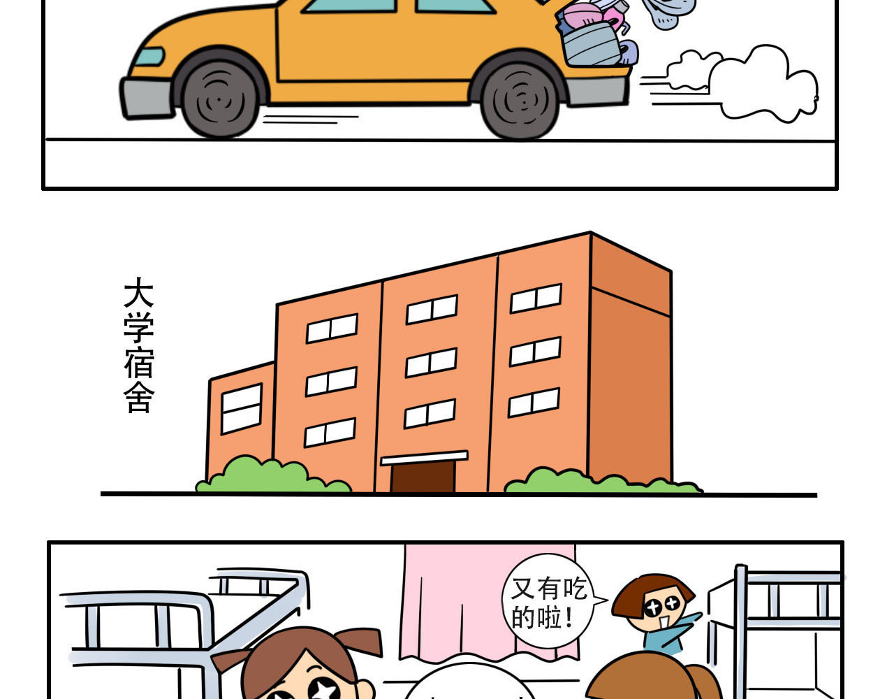 四叶妹妹 无法满足的行李箱 第13页
