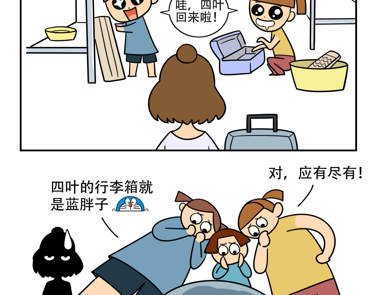 四叶妹妹 无法满足的行李箱 第14页