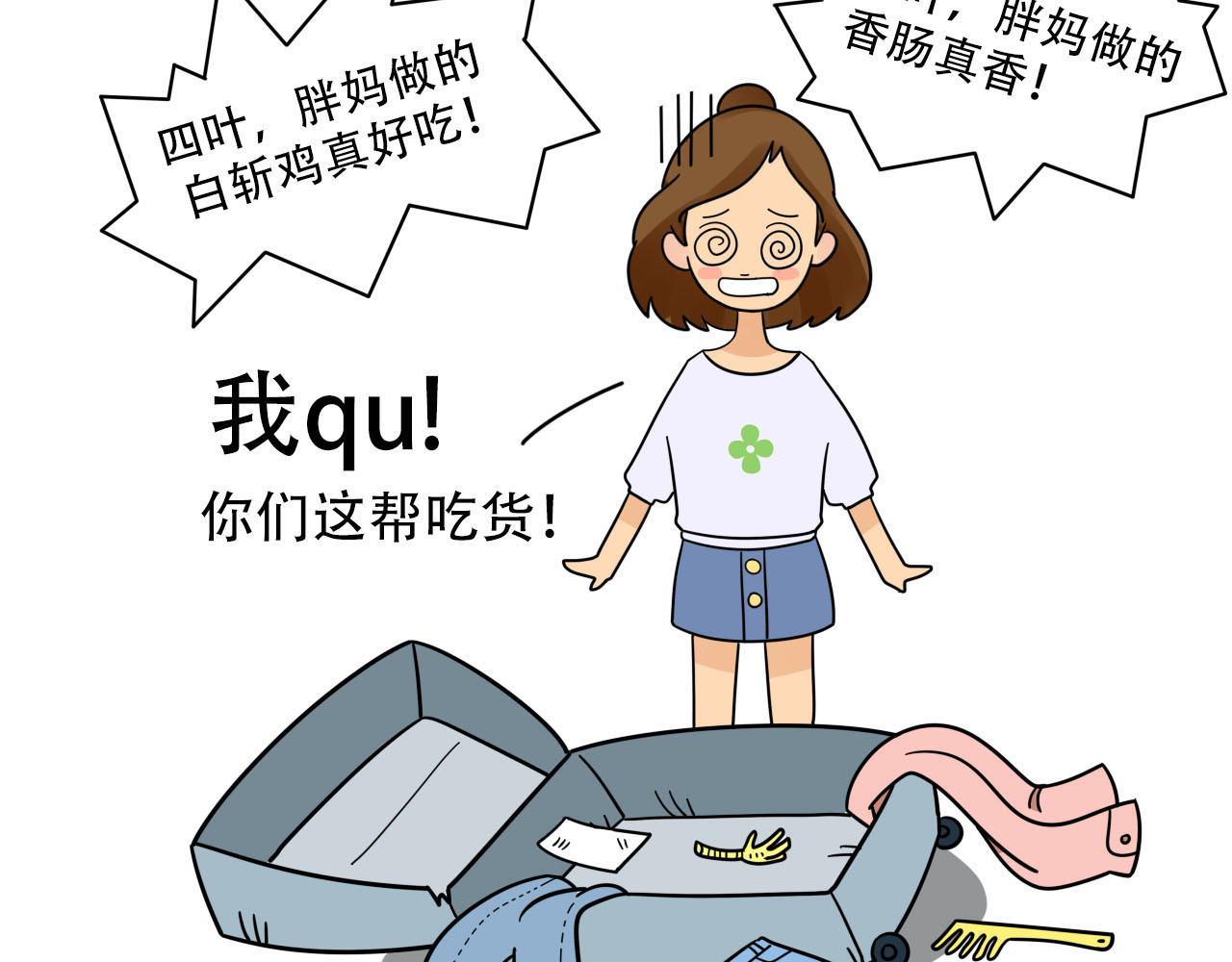 四叶妹妹 无法满足的行李箱 第17页