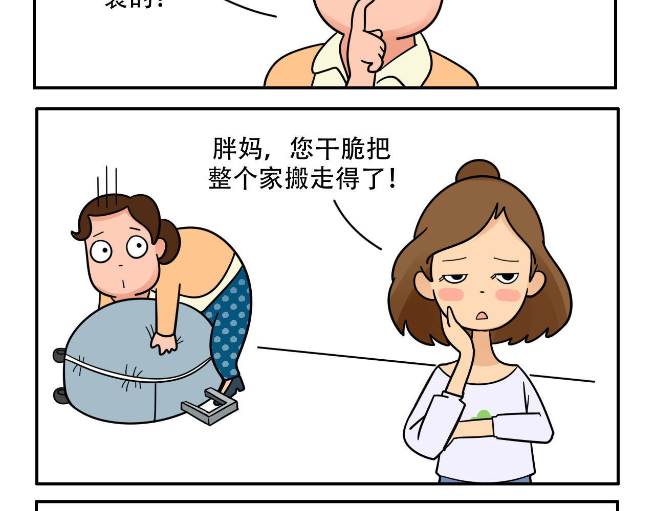 四叶妹妹 第3页