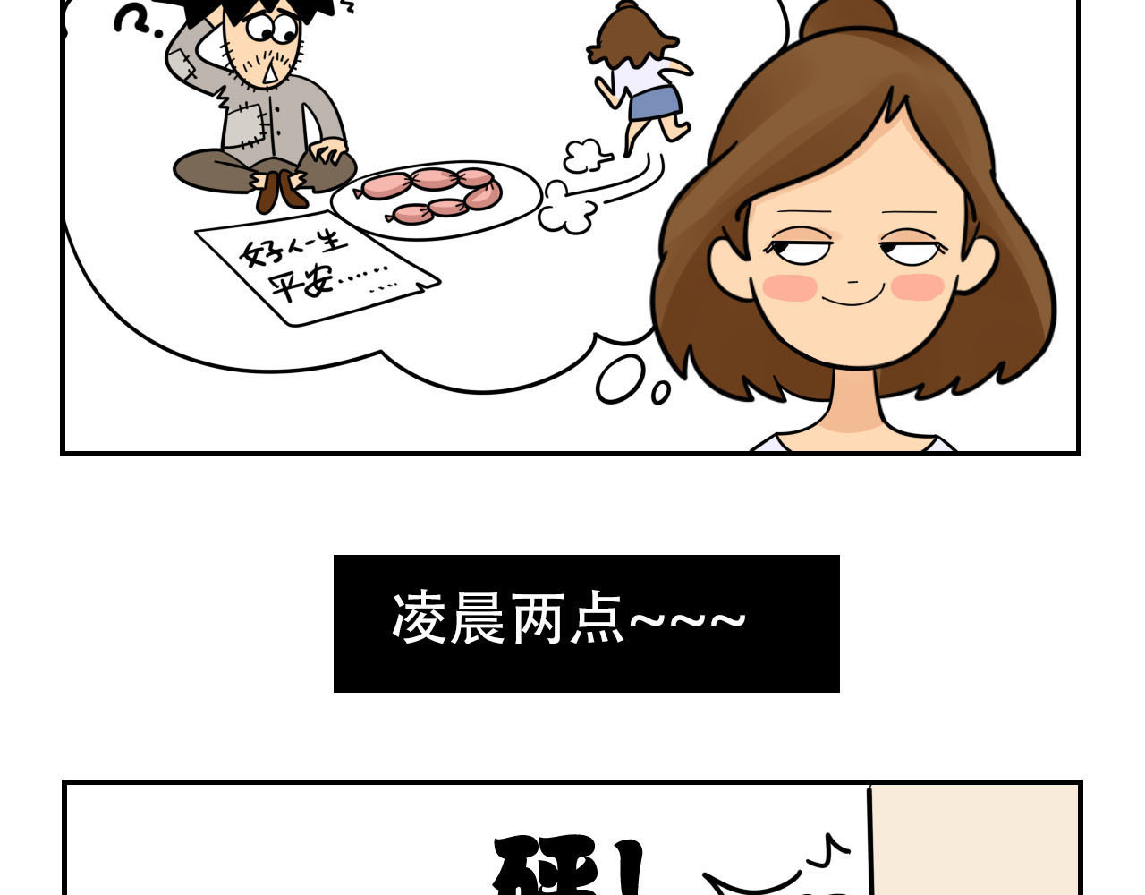 四叶妹妹 第5页