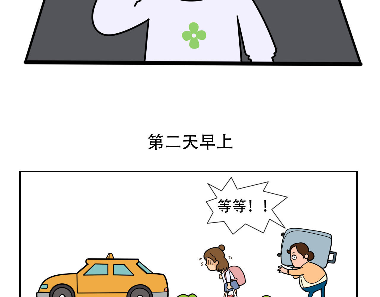 四叶妹妹 无法满足的行李箱 第10页