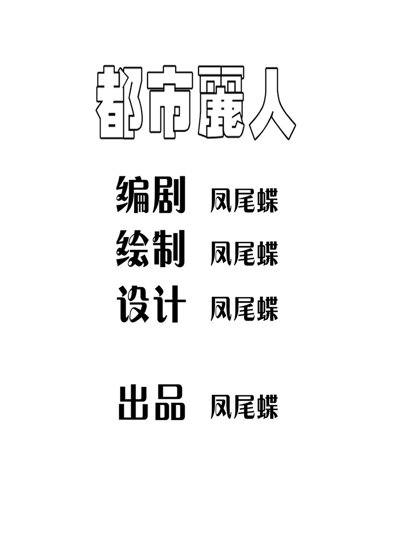 都市丽人 第1页