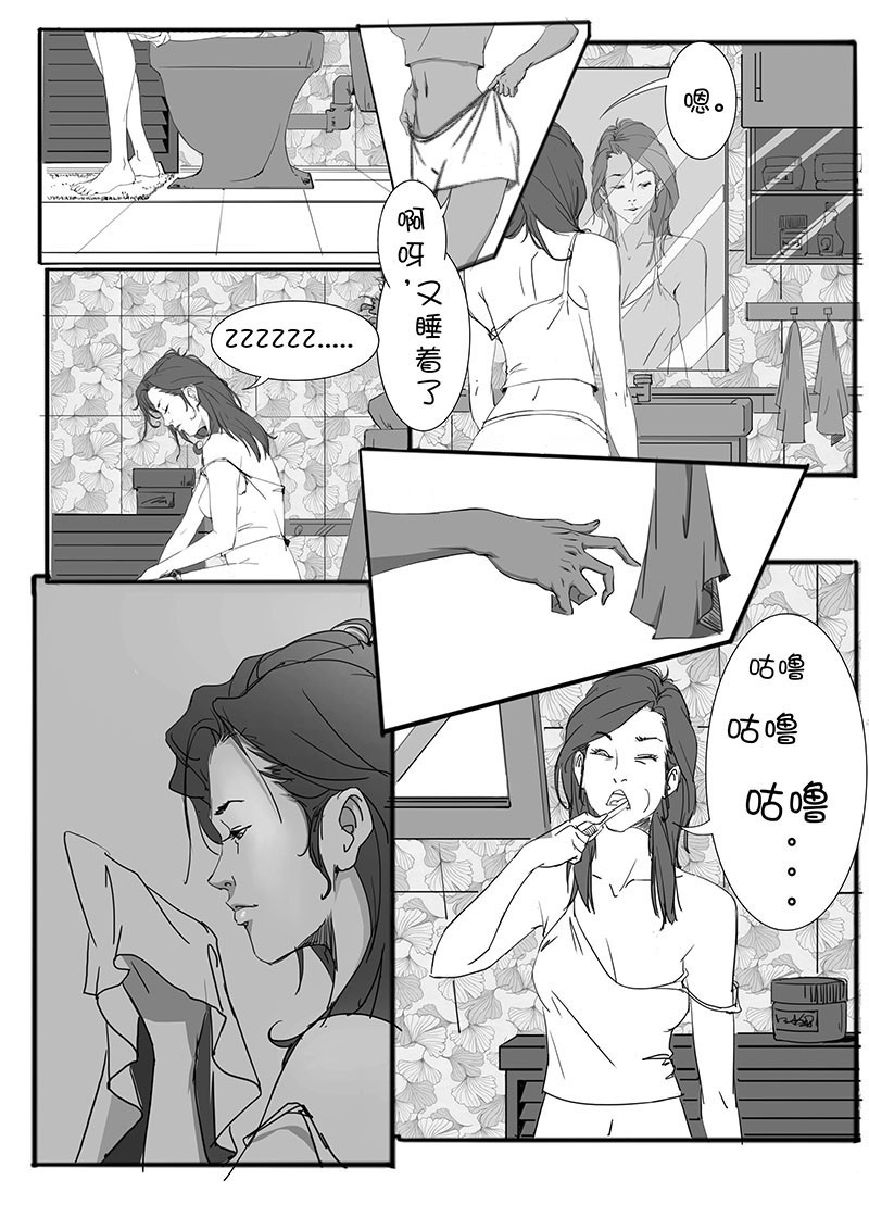 都市丽人 第8页