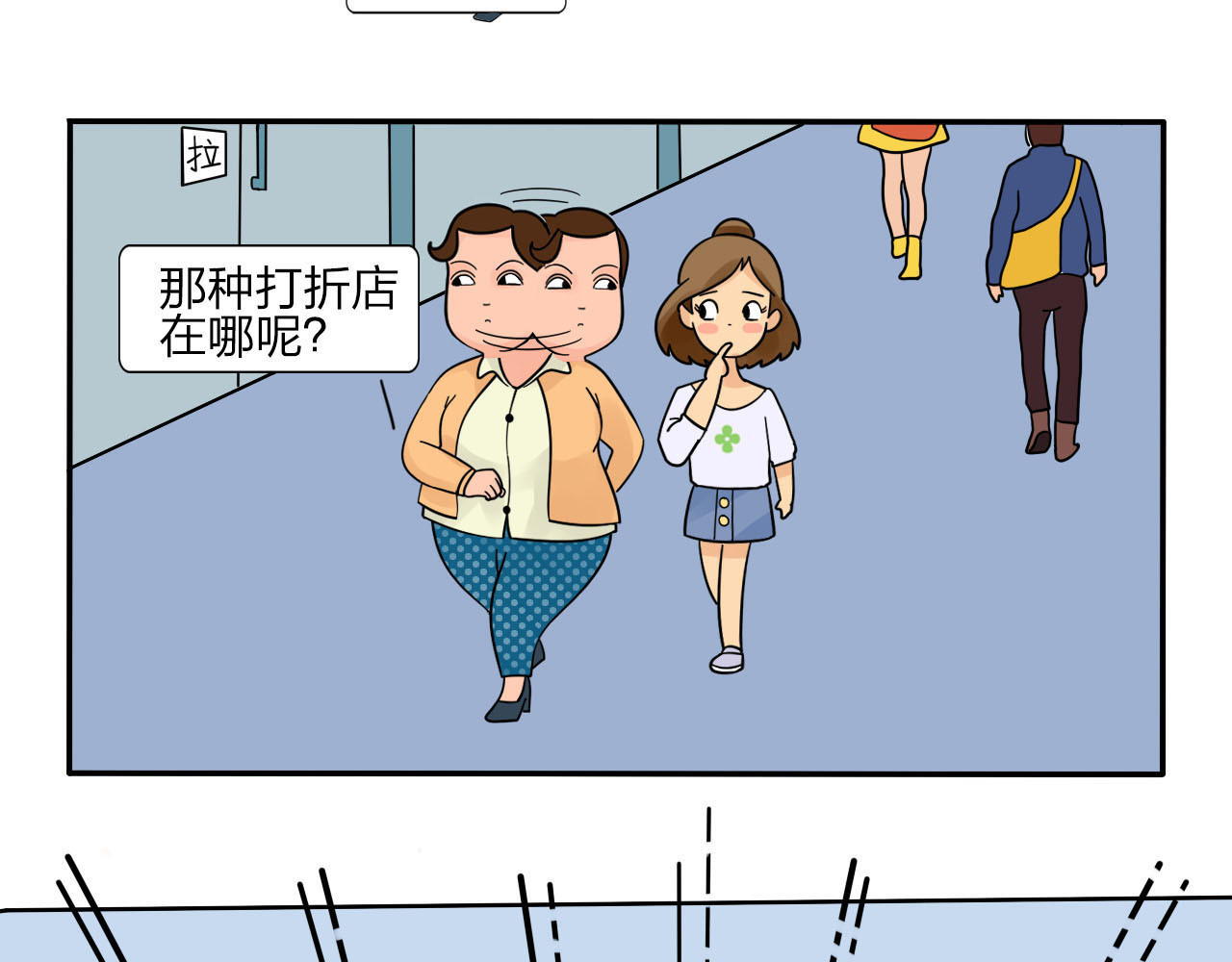 四叶妹妹 《买衣风波》下 第2页