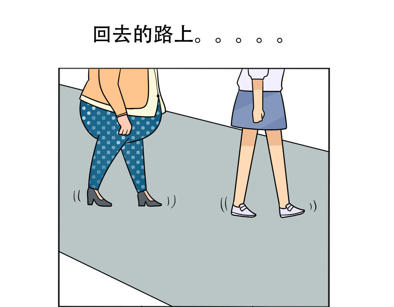 四叶妹妹 《买衣风波》下 第12页