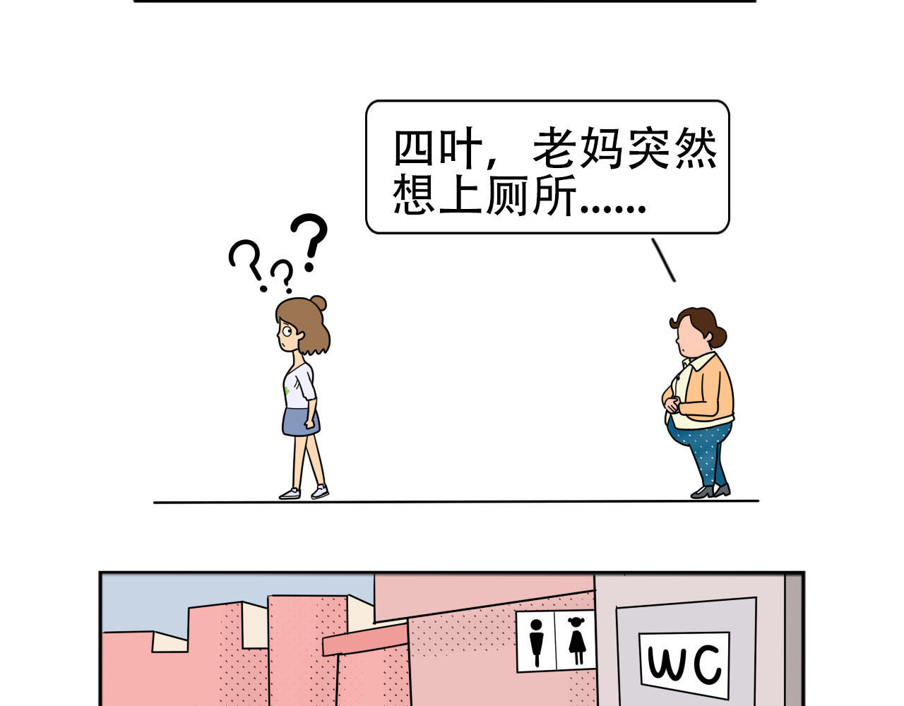 四叶妹妹 《买衣风波》下 第13页