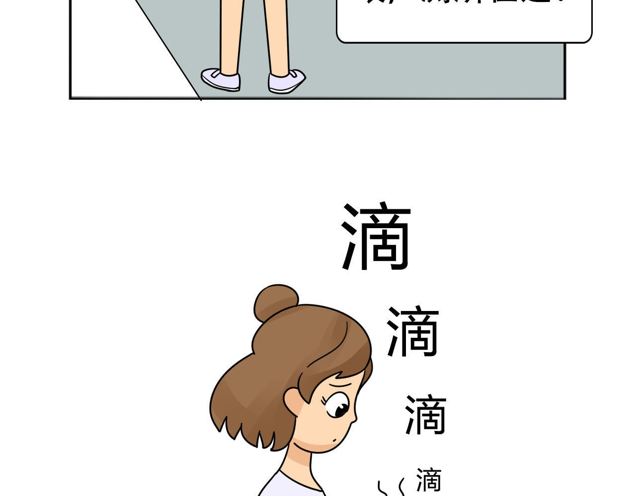 四叶妹妹 《买衣风波》下 第15页