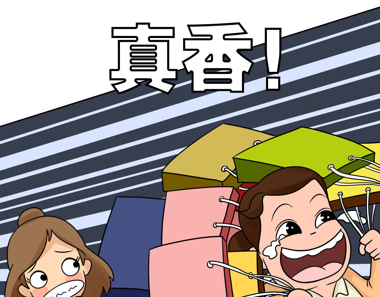 四叶妹妹 《买衣风波》下 第18页