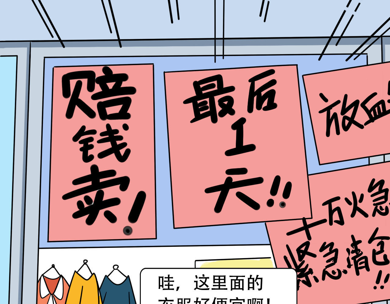 四叶妹妹 《买衣风波》下 第3页