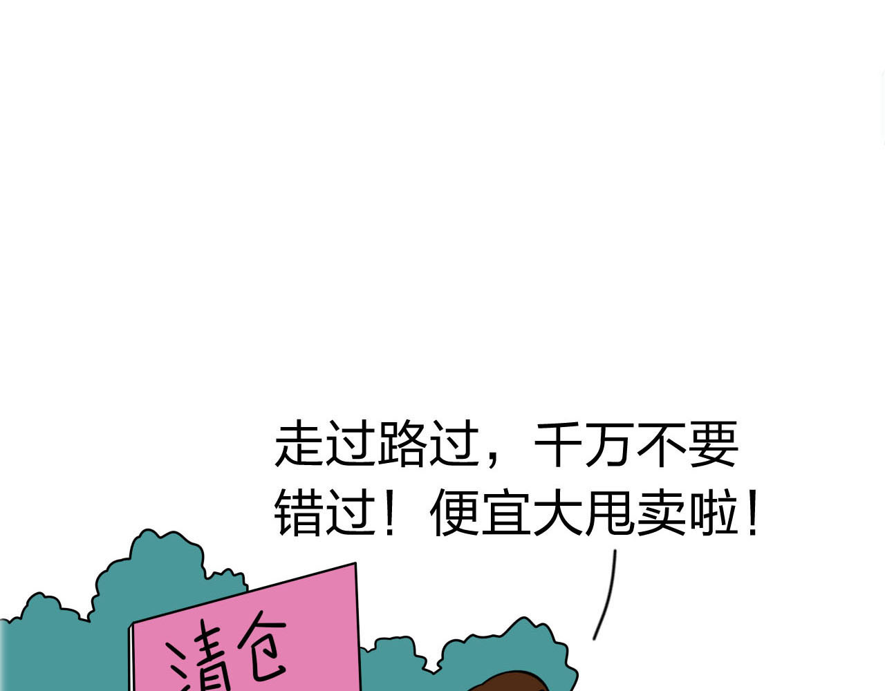 四叶妹妹 《买衣风波》下 第22页