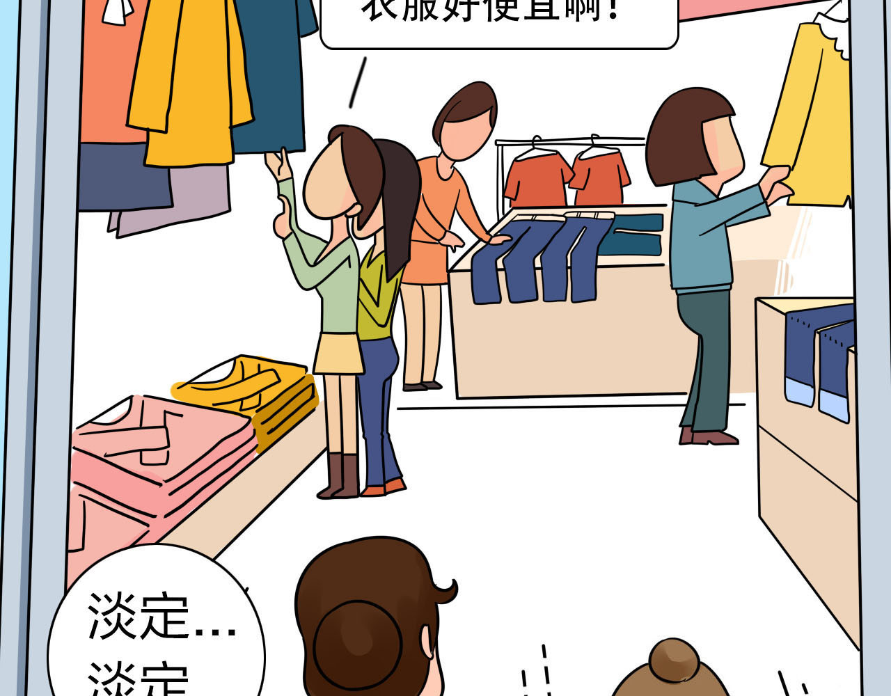 四叶妹妹 《买衣风波》下 第4页