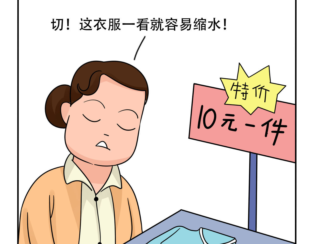 四叶妹妹 《买衣风波》下 第6页