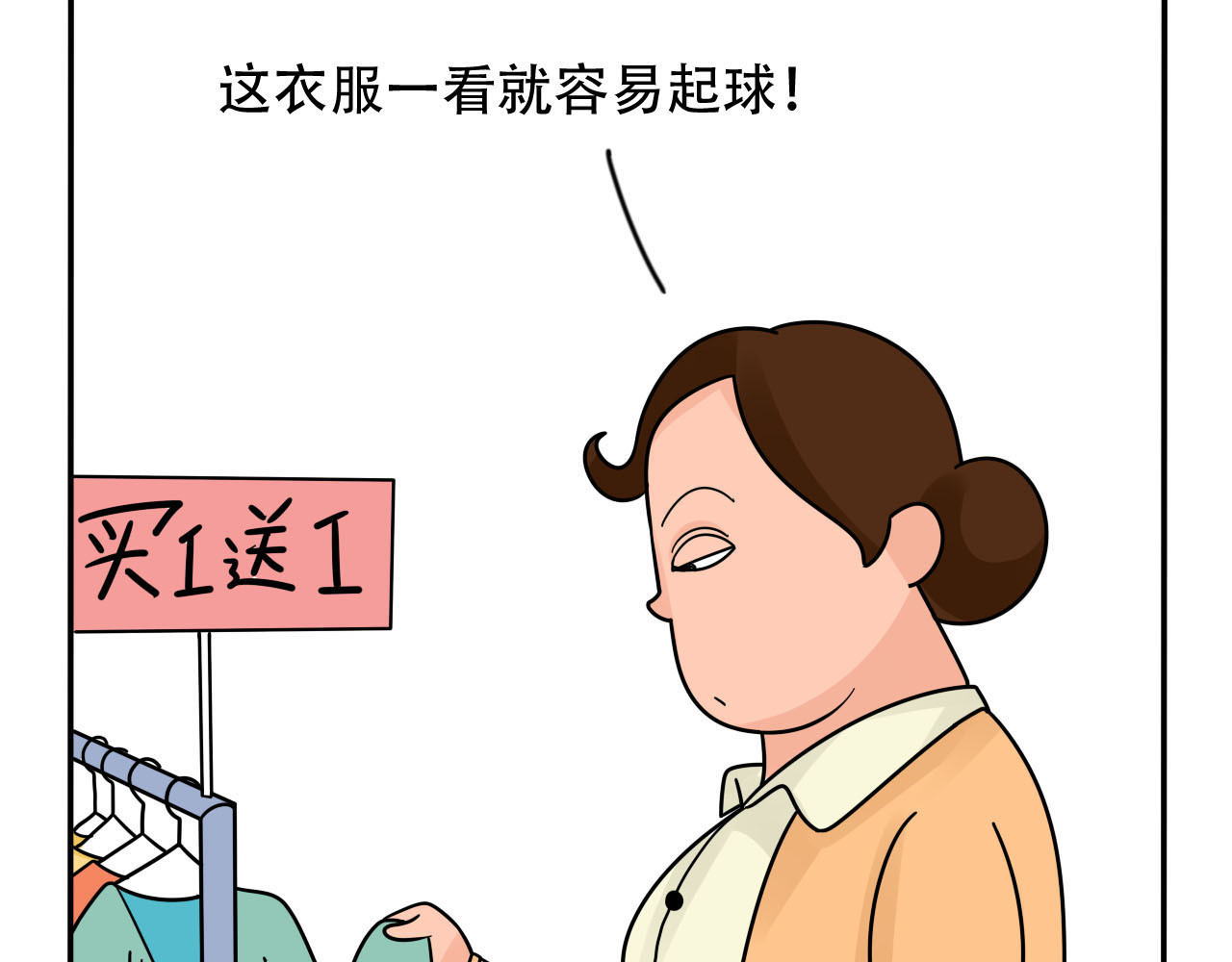 四叶妹妹 《买衣风波》下 第8页