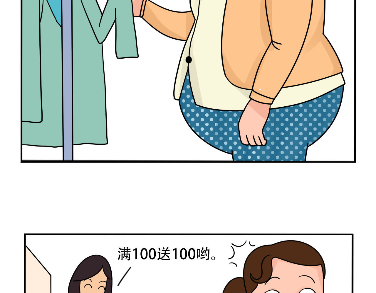 四叶妹妹 《买衣风波》下 第9页