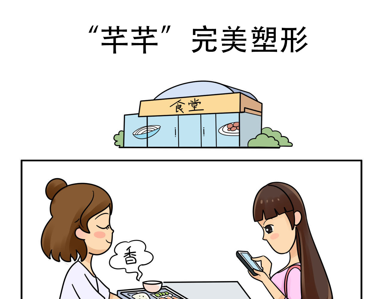 四叶妹妹 “芊芊”完美塑形 第1页