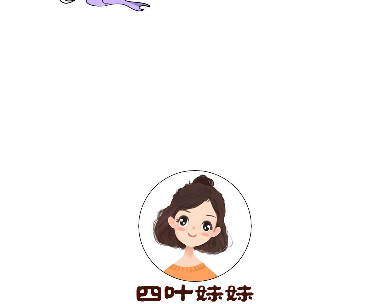 四叶妹妹 “芊芊”完美塑形 第19页