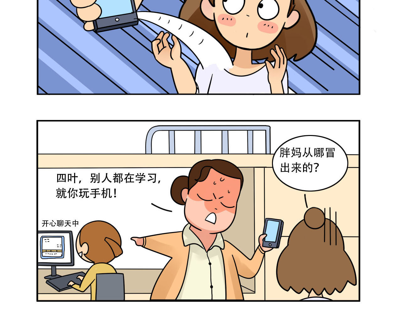 四叶妹妹 看看谁来了 第11页