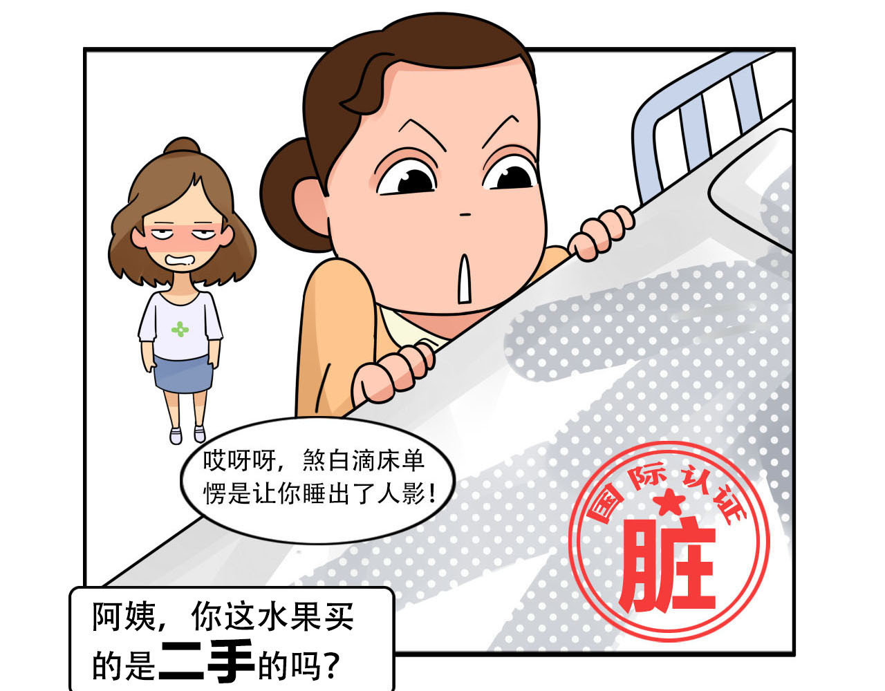 四叶妹妹 看看谁来了 第12页