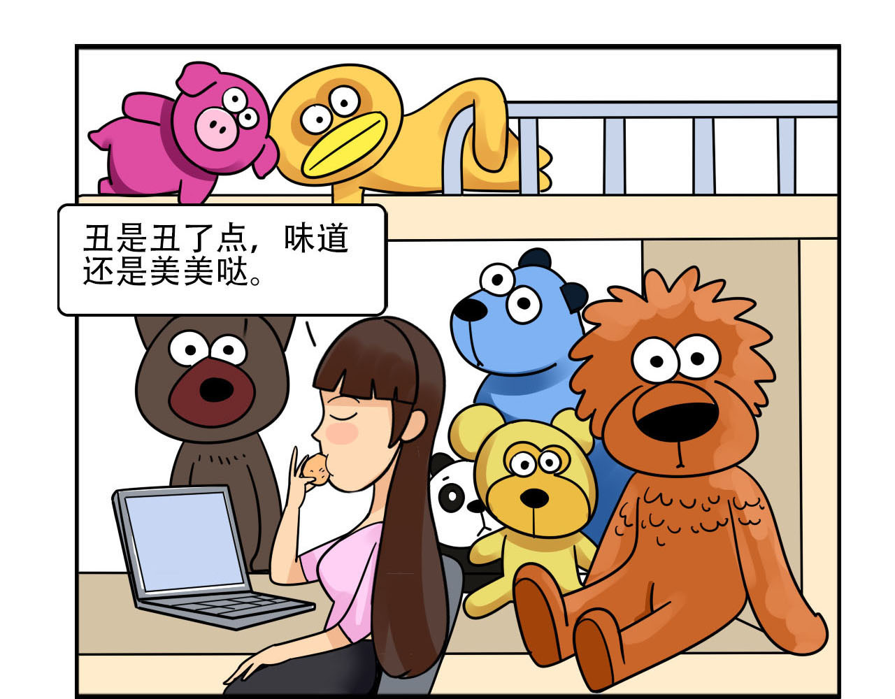 四叶妹妹 看看谁来了 第15页