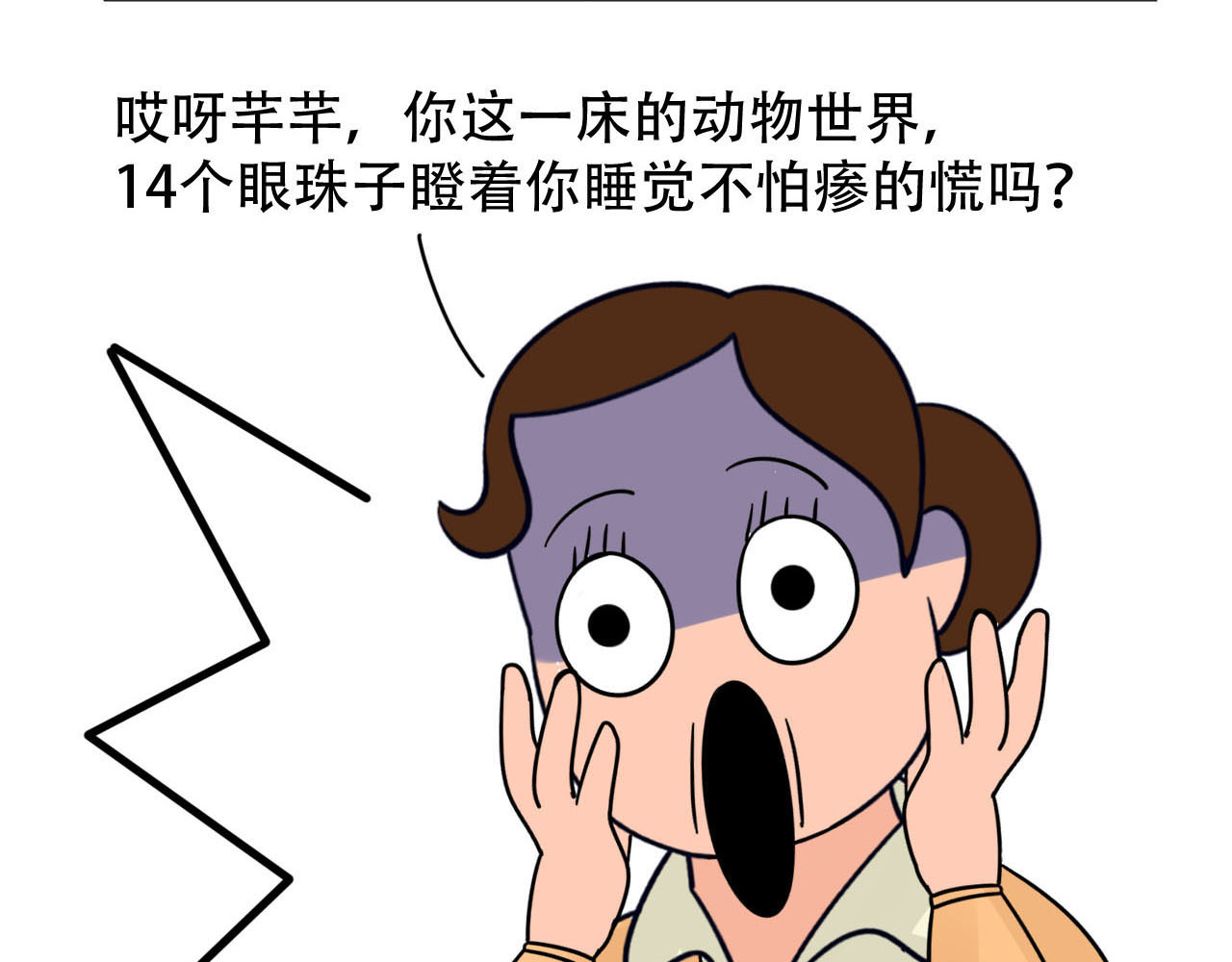 四叶妹妹 看看谁来了 第16页