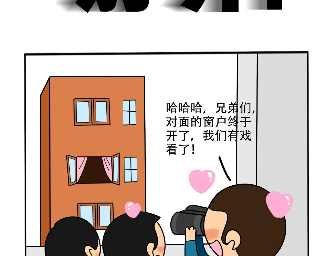 四叶妹妹 看看谁来了 第19页