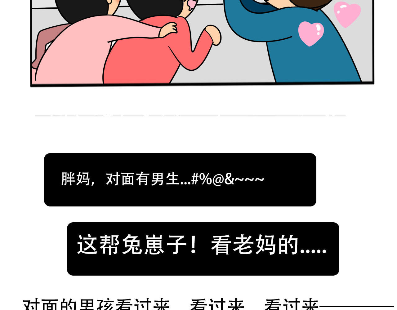 四叶妹妹 看看谁来了 第20页