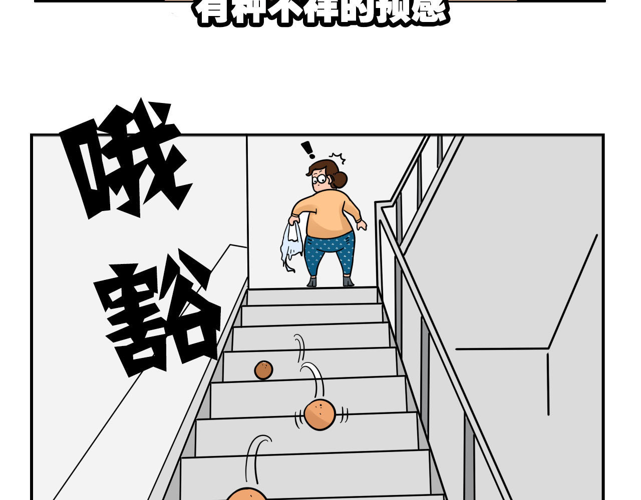 四叶妹妹 看看谁来了 第3页