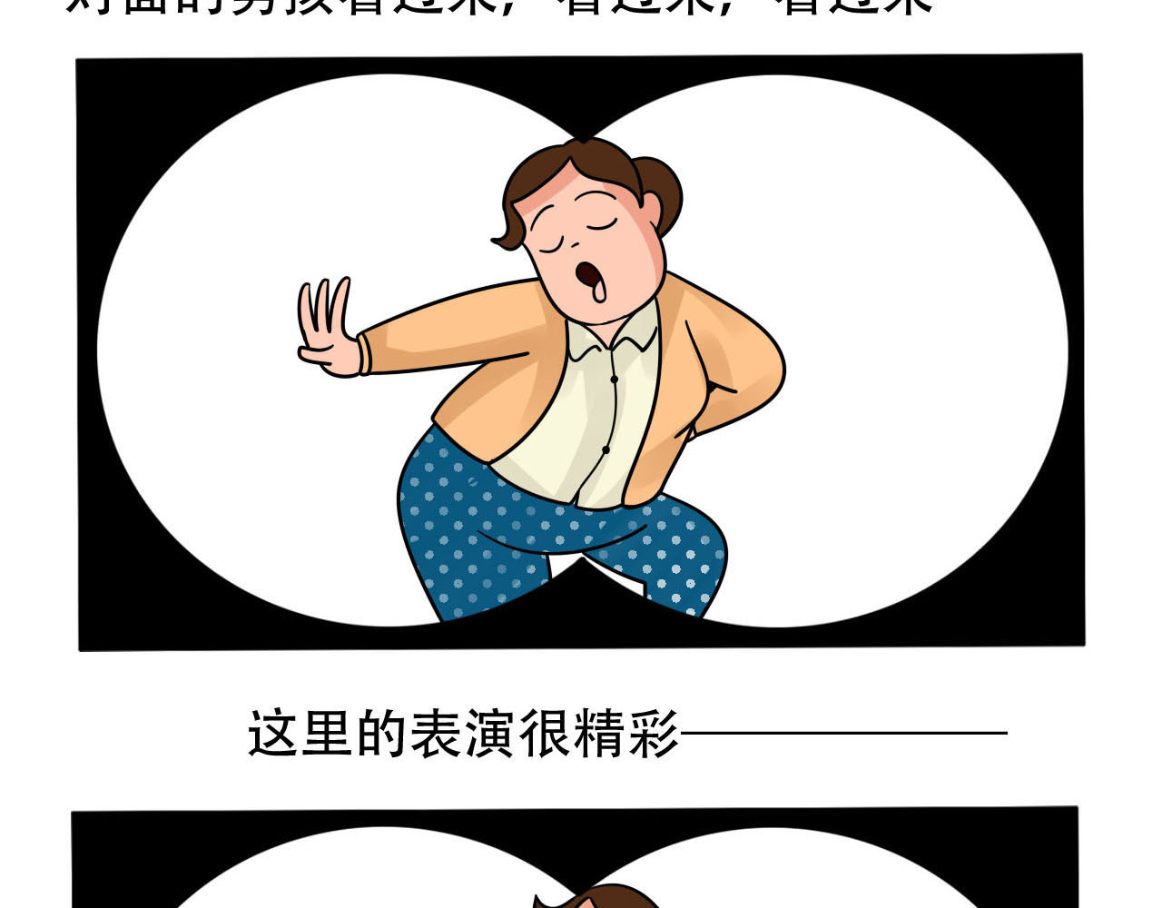 四叶妹妹 看看谁来了 第21页