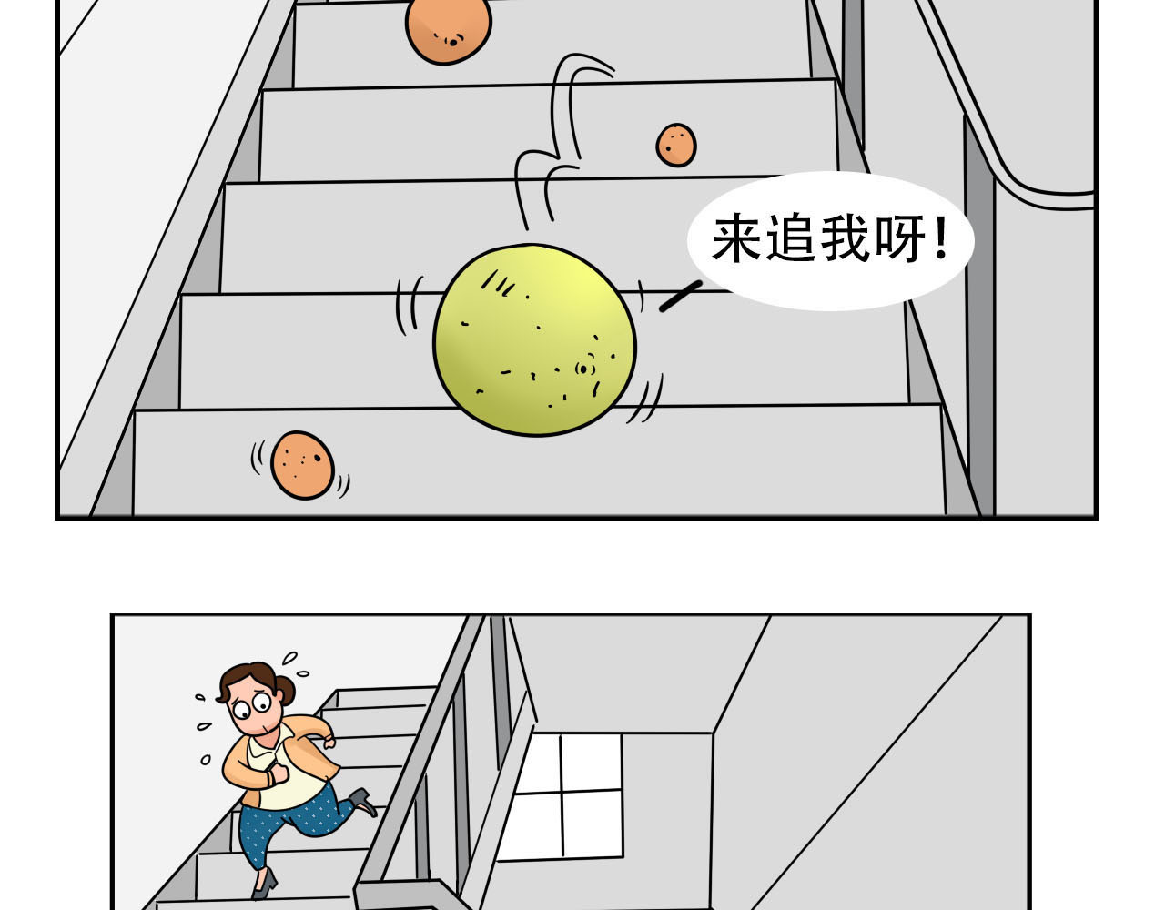 四叶妹妹 看看谁来了 第4页