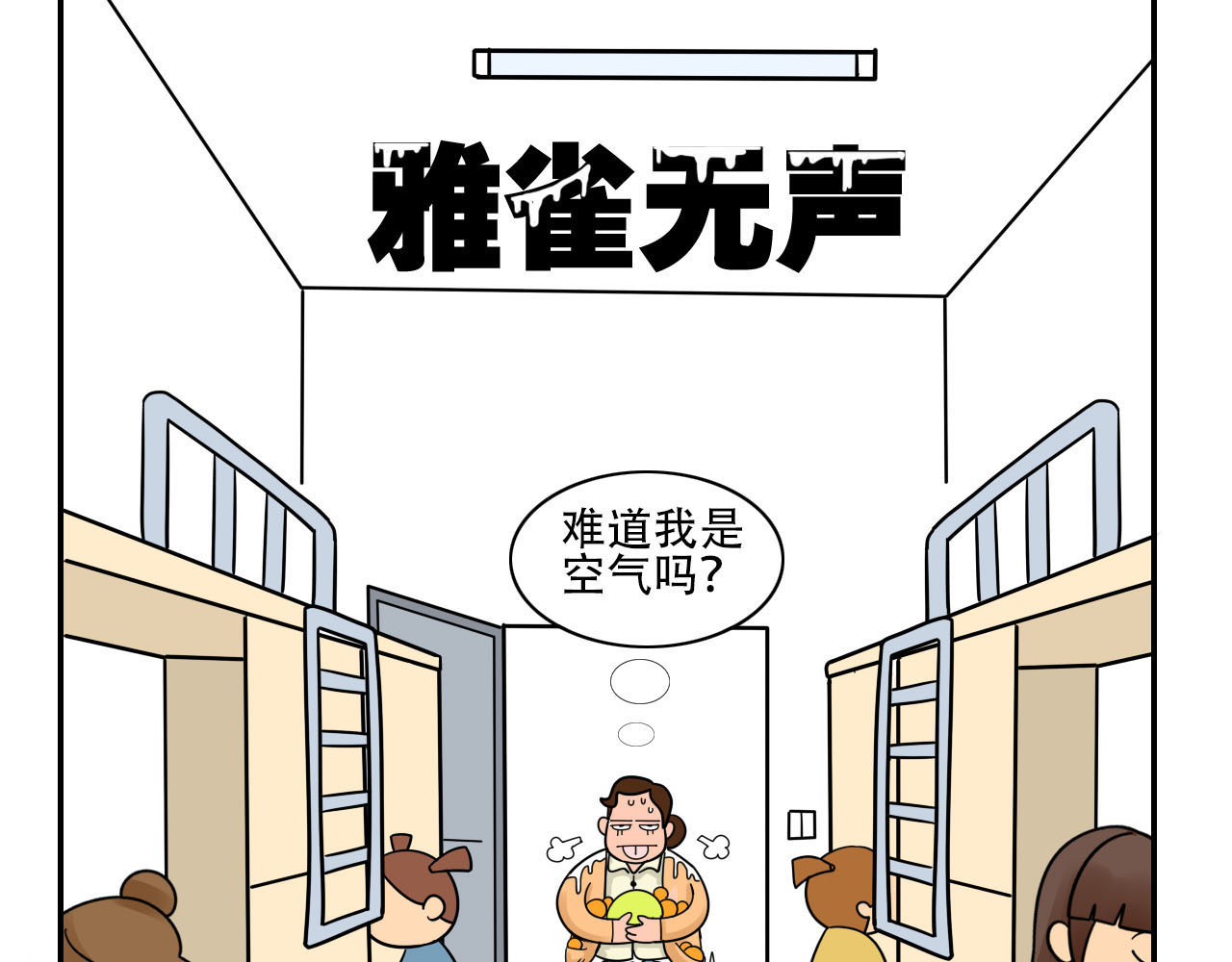 四叶妹妹 看看谁来了 第9页