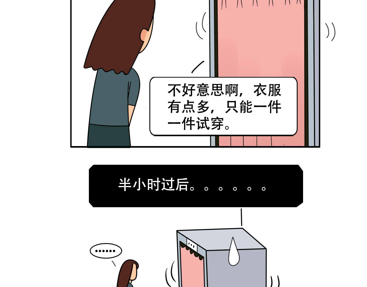 四叶妹妹 《买一风波》上 第11页