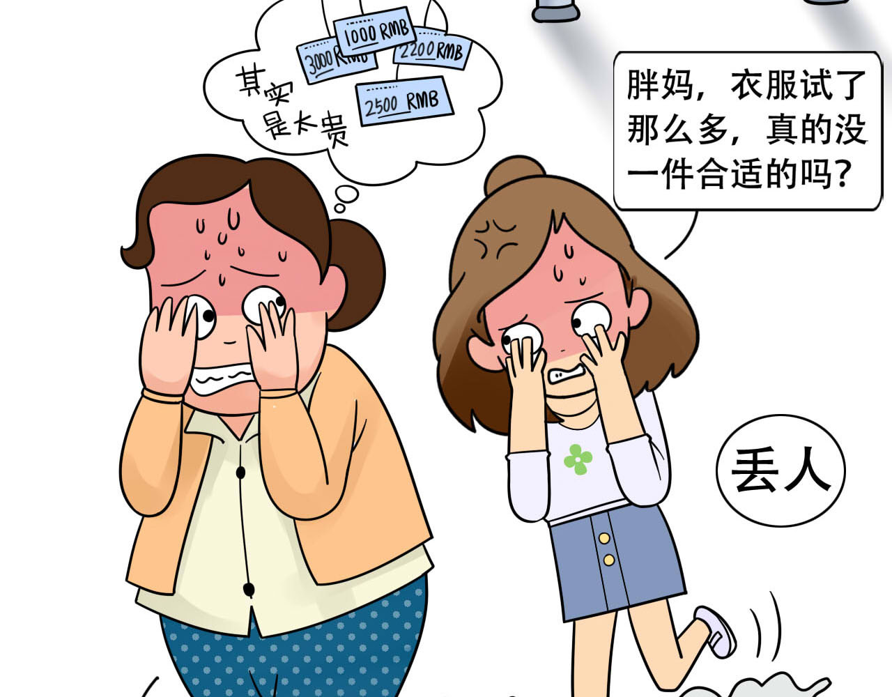 四叶妹妹 《买一风波》上 第19页
