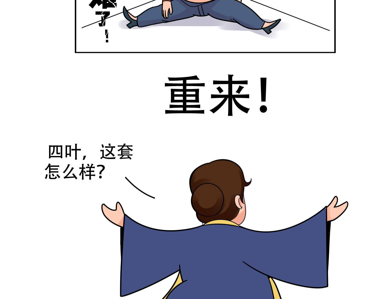 四叶妹妹 《买一风波》上 第3页