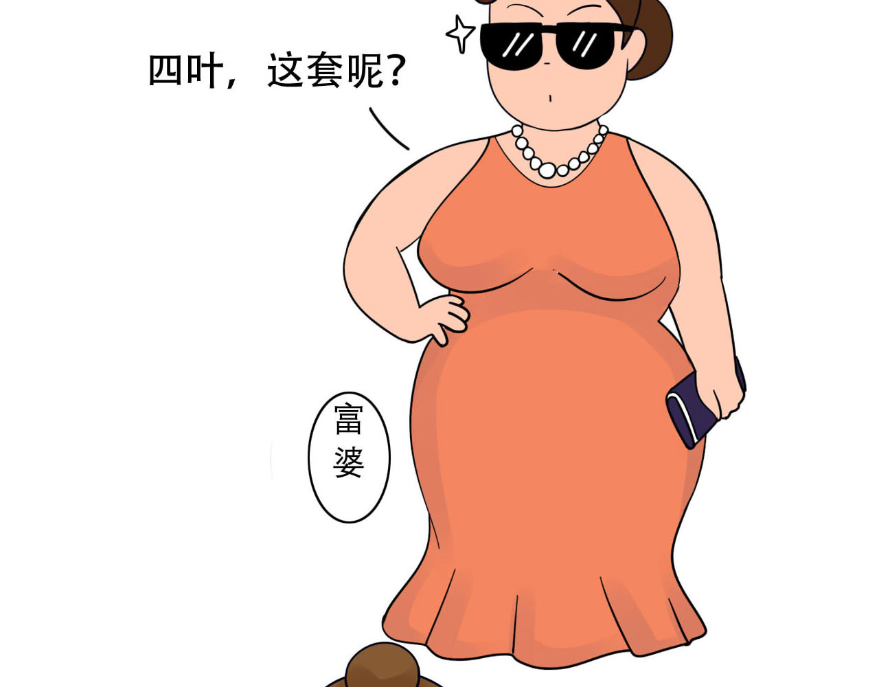 四叶妹妹 《买一风波》上 第5页
