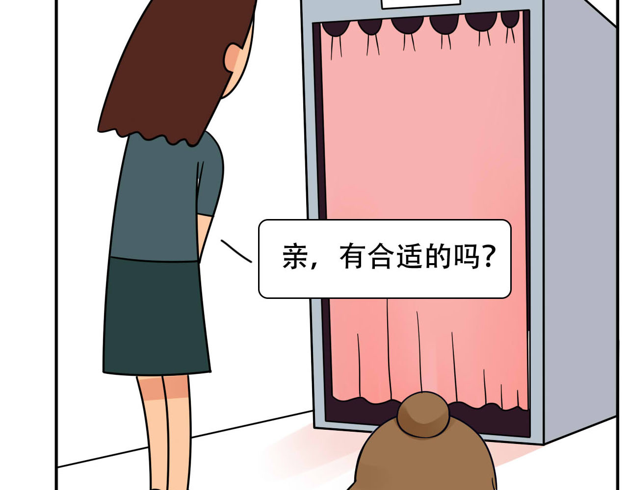 四叶妹妹 《买一风波》上 第9页