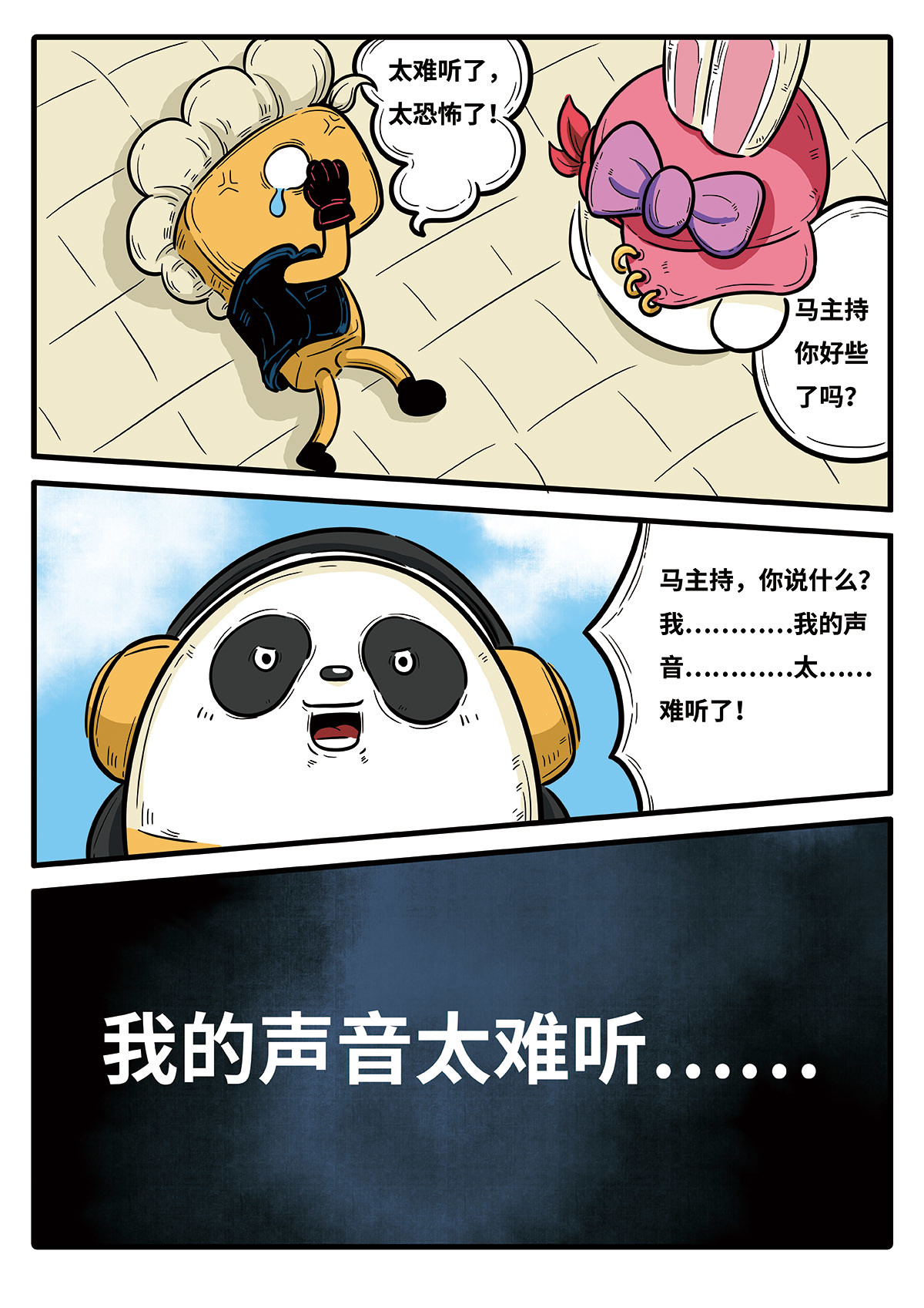 麦克熊猫之朋来岛 第5话 麦克熊猫的秘密 第1页