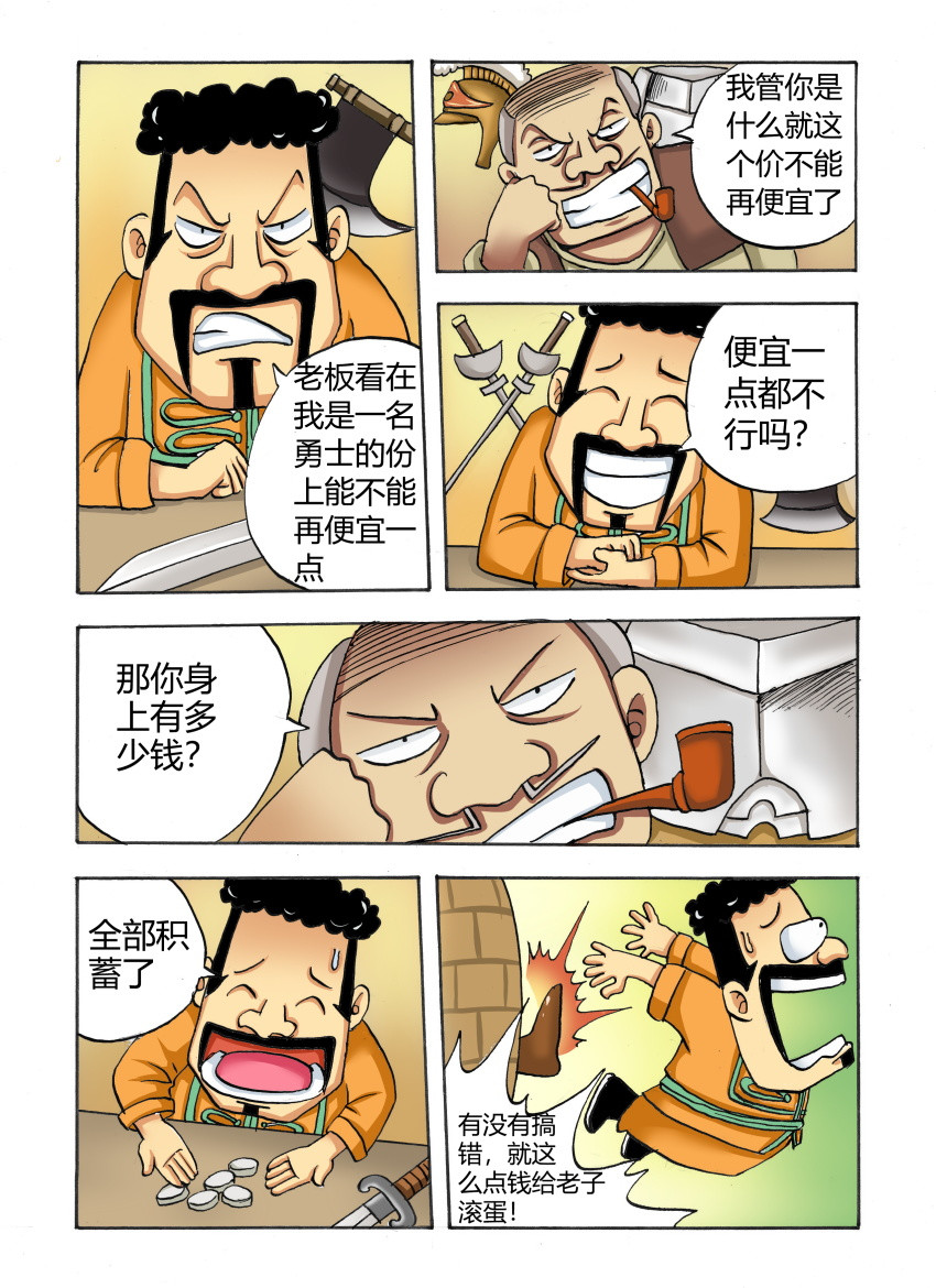 混世 2又见到你 第11页