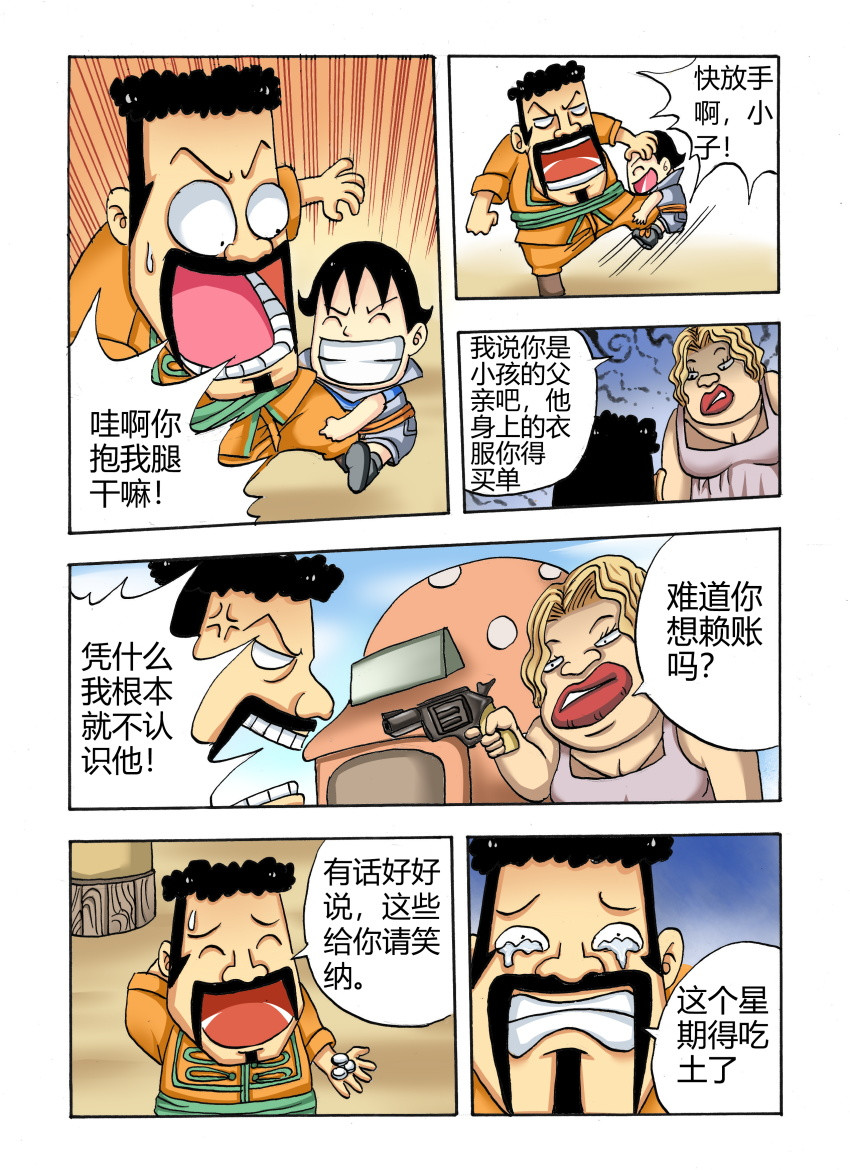 混世 2又见到你 第14页