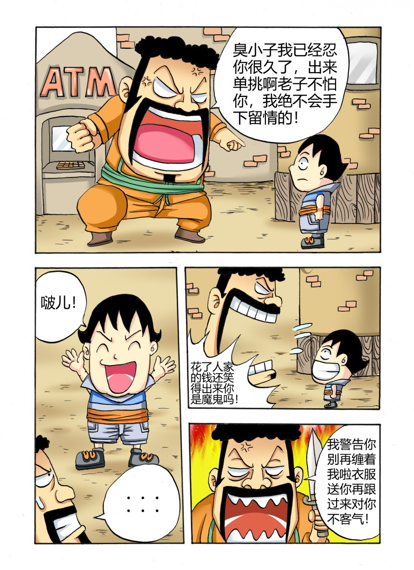 混世 2又见到你 第15页