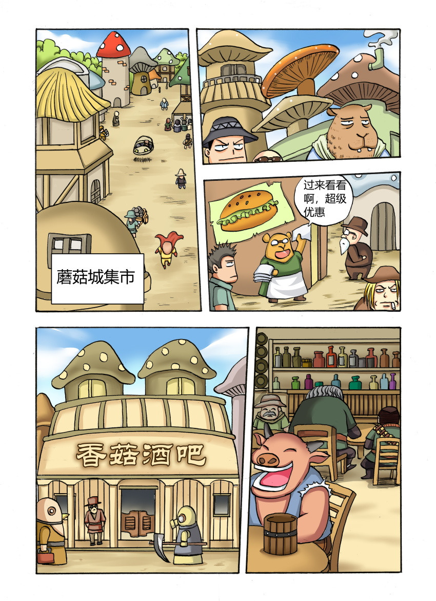混世 2又见到你 第6页