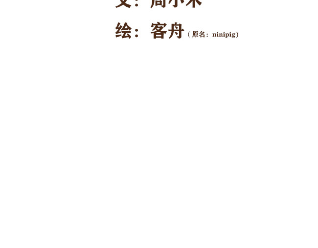 另一个你 第4话  我与戚婆 第6页