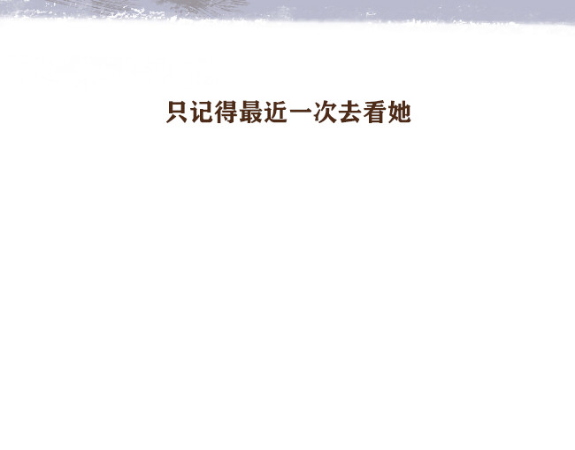 另一个你 第4话  我与戚婆 第61页