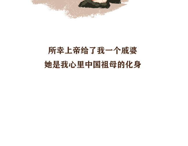 另一个你 第4话  我与戚婆 第79页