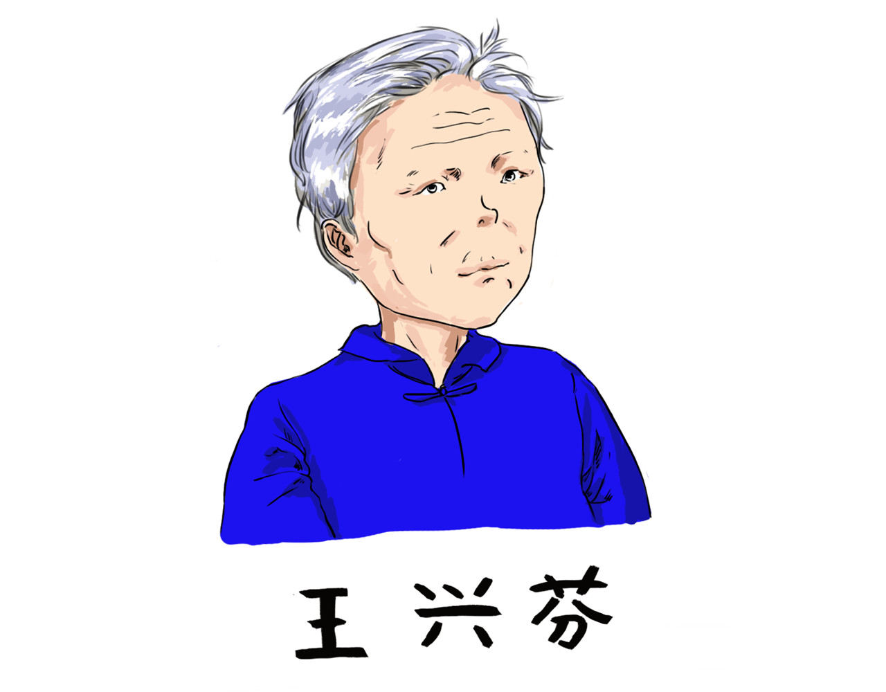 王兴芬 王兴芬与电子情人2 第1页