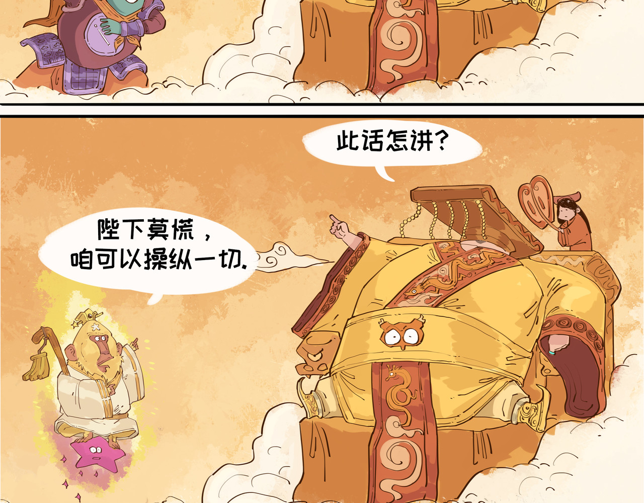 奇异小学 鱼龙西游传（一） 第17页