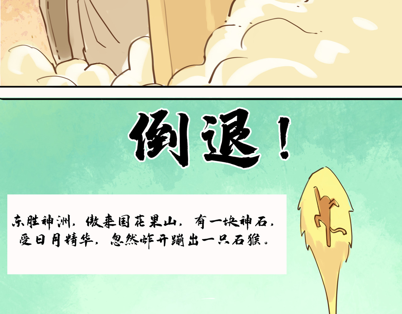 奇异小学 鱼龙西游传（一） 第19页