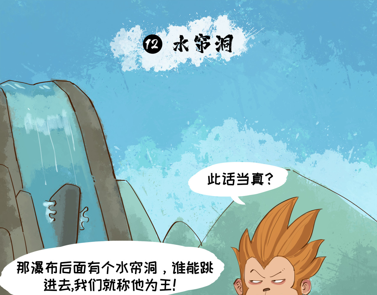 奇异小学 鱼龙西游传（一） 第10页