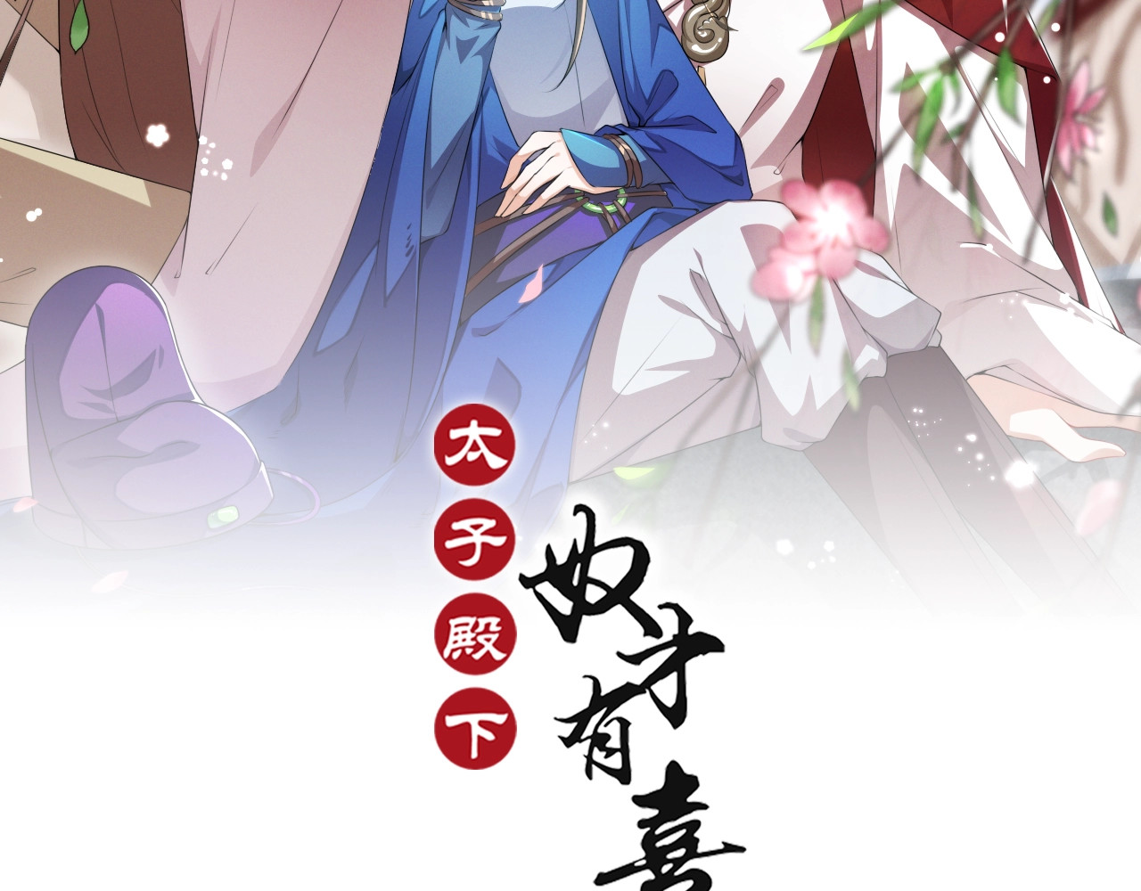 劝君入我怀 第2页