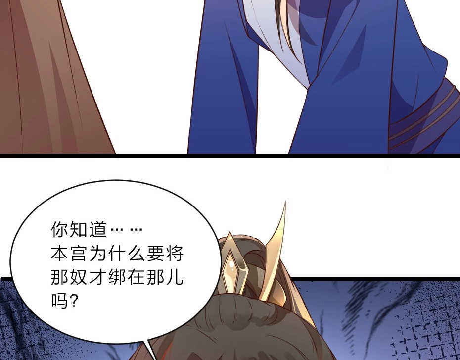 劝君入我怀 第1话 太监也会怀孕？ 第39页